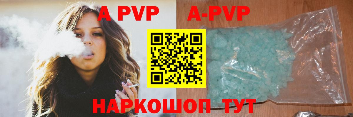 A-PVP кристаллы  A PVP  Вход с VPN  Канаш  Alpha PVP мука  A PVP крисы CK 