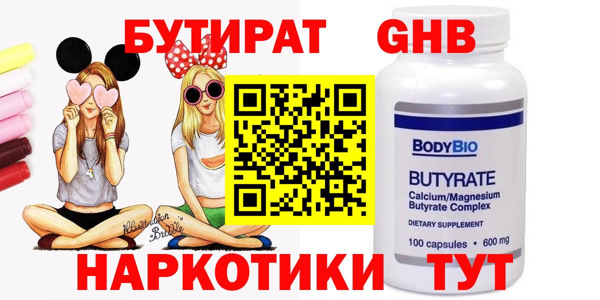 Канаш  Бутират GHB  Вход с VPN 
