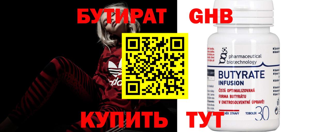 Бутират GHB Канаш