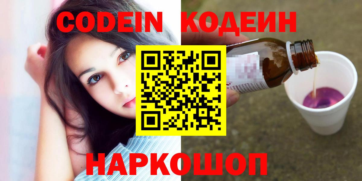 Кодеиновый сироп Lean напиток Lean (лин) Канаш