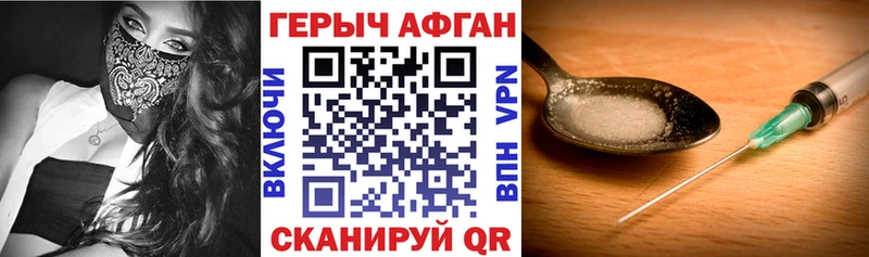 Героин афганец  Канаш 