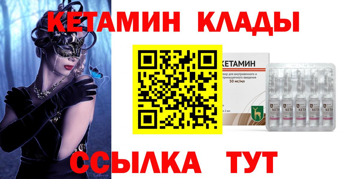 КЕТАМИН VHQ  Вход с VPN  Канаш 